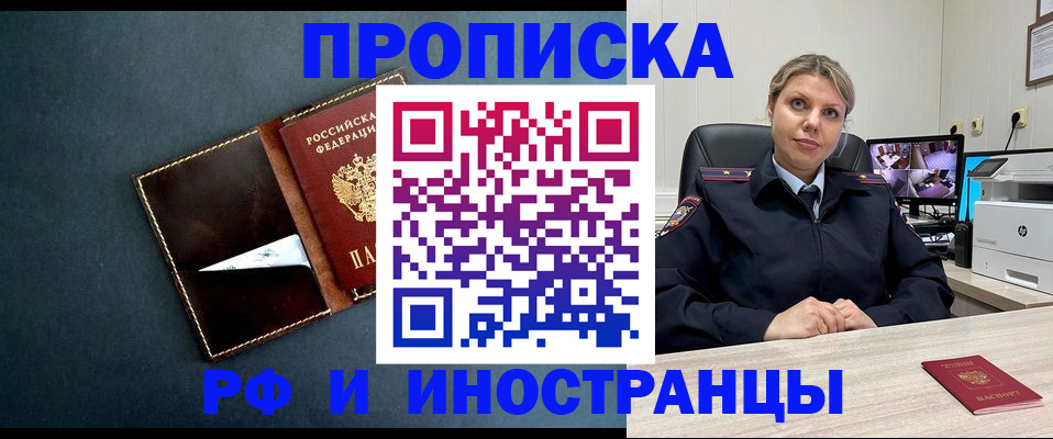 купить прописку в ХМАО